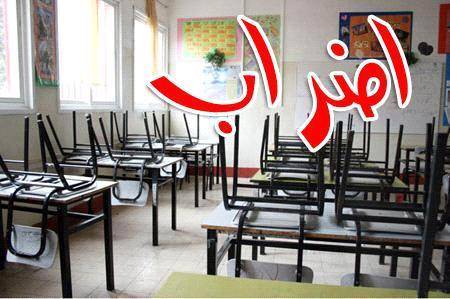 نقابة المعلمين الإضراب مستمر وهذه مطالبنا