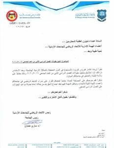 أدساري حمدان رئيس الاتحاد الرياضي للجامعات الأردنية يؤجل كافة البطولات للفصل الثاني 2019-2020