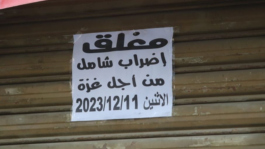 الأردن... شركات ومؤسسات خاصة ومدارس تنفذ إضرابا رفضا للعدوان على غزة (صور)