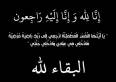 عمان الأهلية  تُعزّي بوفاة والد د.مأمون الدبعي