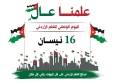 عمان الأهلية تهنىء بيوم العلم الاردني
