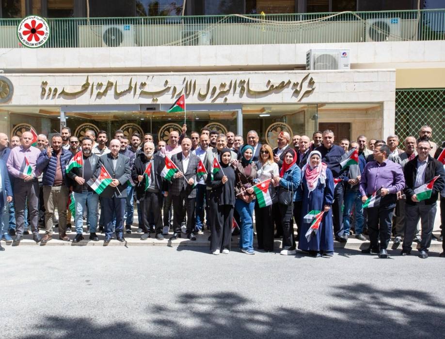 مصفاة البترول الأردنية تنفذ وقفة تضامنية رفضًا لمحاولات المساس بأمن الوطن