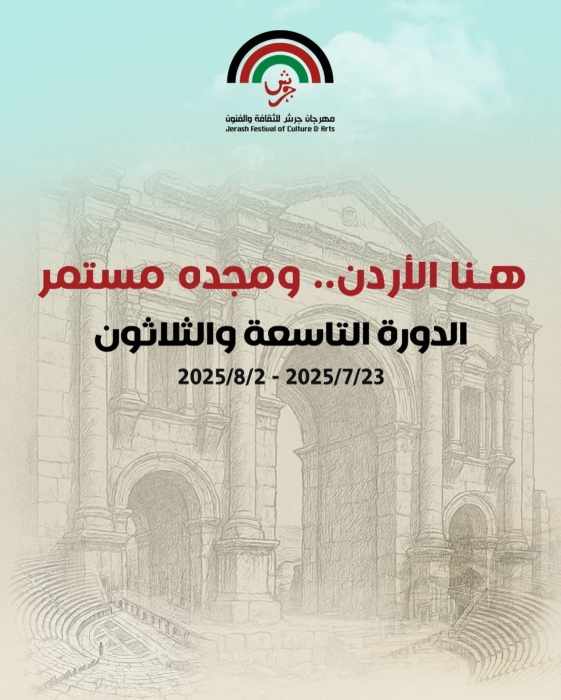 مهرجان جرش ورابطة الكتاب يطلقان جائزة غالب هلسا تكريماً لعملاق الإبداع الأردني