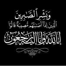 شقيق وشقيقة الوزير الاسبق ابراهيم سيف في ذمة الله