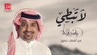 الشاعرة جموح تتألق من جديد مع راشد الماجد