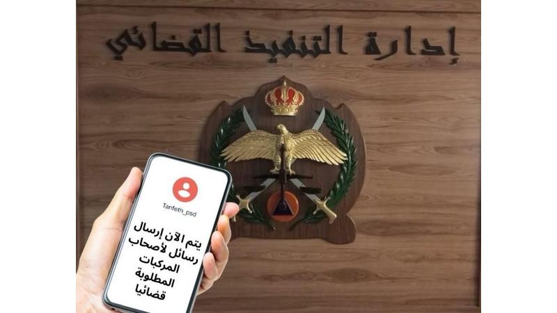 هام من إدارة التنفيذ القضائي الى المواطنين