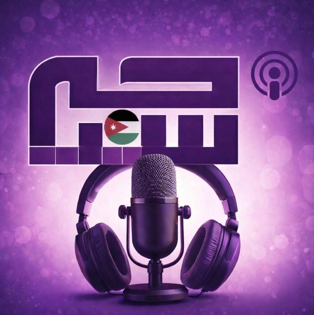 توقيع مذكرة تعاون بين منصة “الأردن سياحية” وإذاعة “سياحة FM” لتبادل ونشر المحتوى الإعلامي