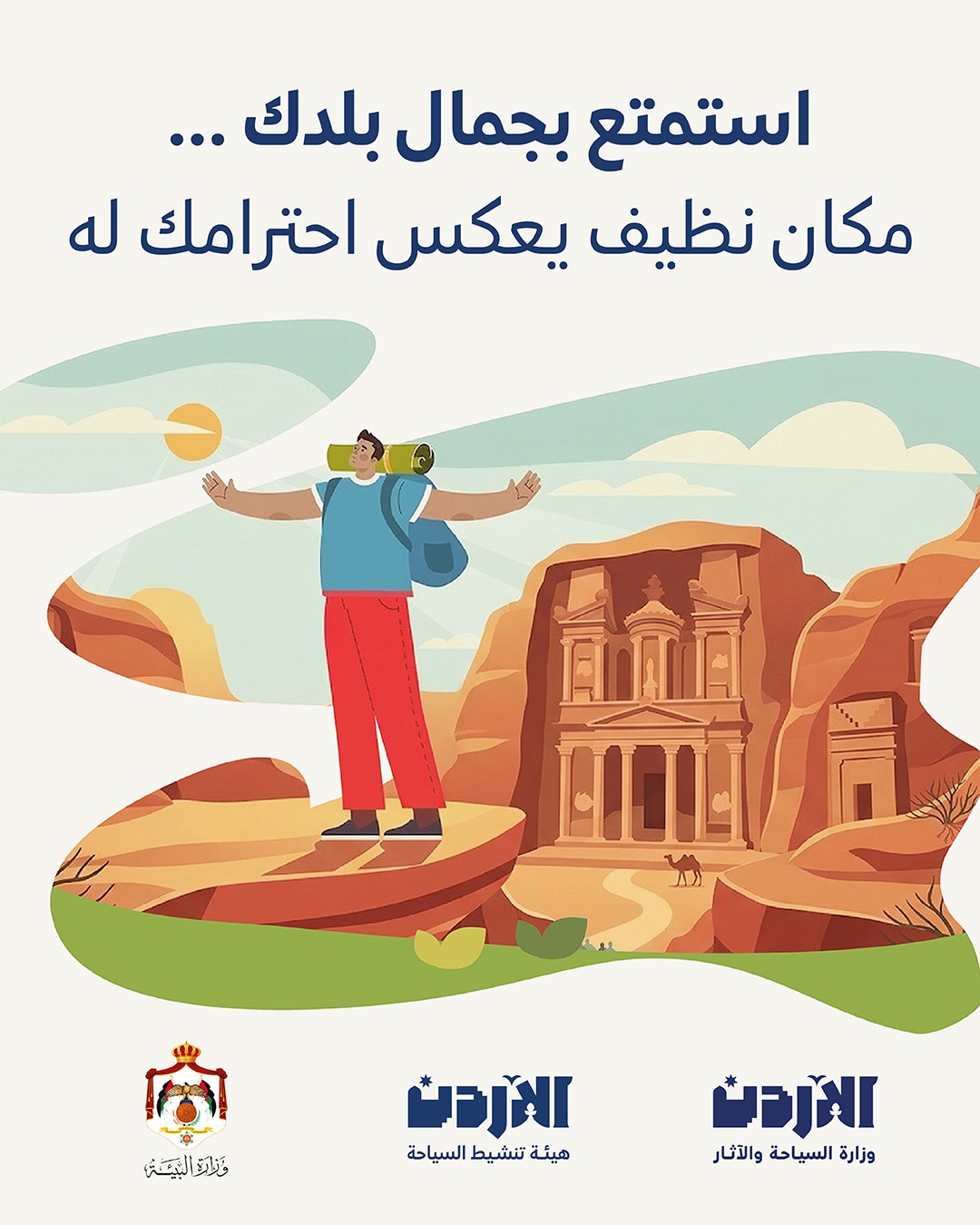 السياحة النظيفة حقنا ومسؤوليتنا