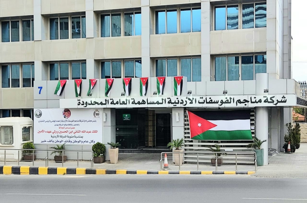 الفوسفات الأردنية توزيع الأرباح النقدية على المساهمين في السابع عشر من الشهر الحالي