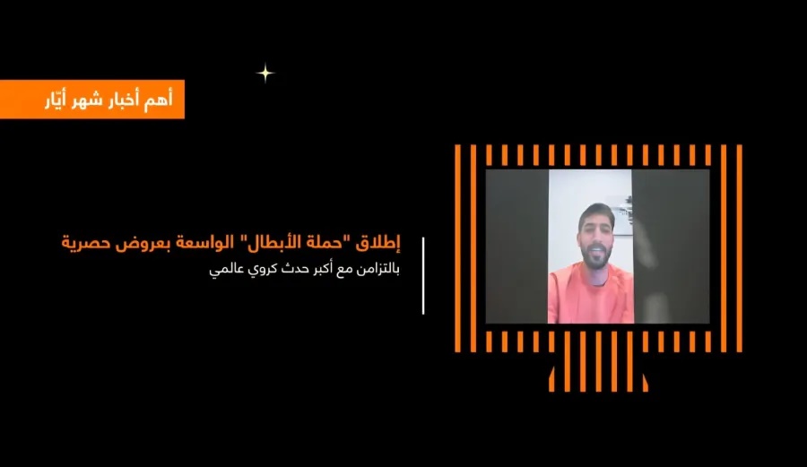 أورنج الأردن تشارك فيديو يسلط الضوء على أهم فعالياتها لشهر ايار