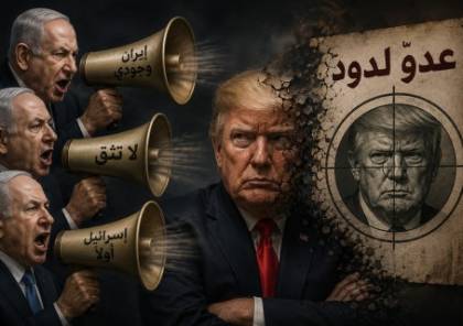 اعلام الاحتلال: ترامب تحول الى الشخصية الأكثر كراهيةً في اسرائيل.. وترك إيران وهو مُنهك وذليل