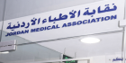 نقيب الأطباء لـ وزير الصحة: إلزام أطباء القطاع الخاص بـ الدفع لصندوق الأخطاء الطبية بأثر رجعي مرفوض