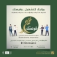 الضمان يطلق منصة  فرصتك لتسهيل التواصل بين الشركات والباحثين عن عمل
