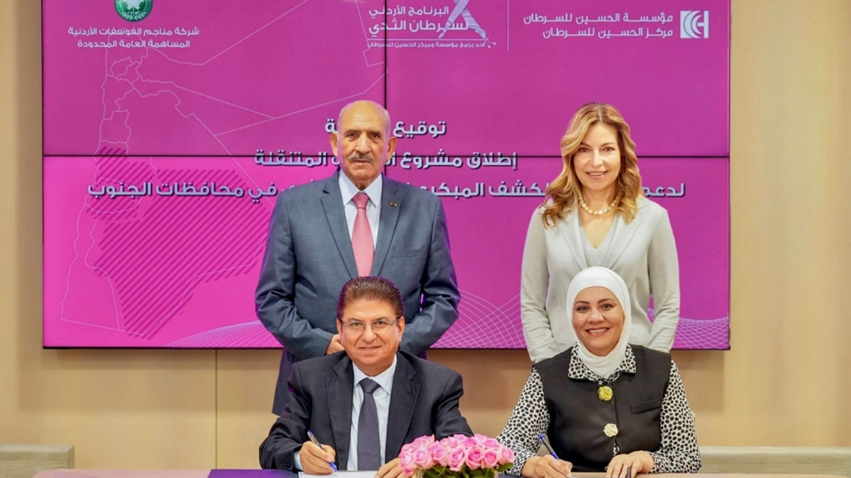 بحضور الأميرة غيداء طلال.. الحسين للسرطان ومناجم الفوسفات توقعان اتفاقية لتعزيز الكشف المبكر عن السرطان في محافظات الجنوب