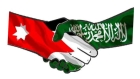 الأردن يدين هجوما شنّته ميليشيا الحوثي بالصواريخ الباليستية استهدف السعودية