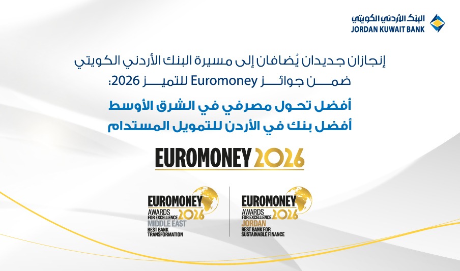 البنك الأردني الكويتي يتوج إقليمياً بجائزتي أفضل تحول مصرفي في الشرق الأوسط  وأفضل بنك للتمويل المستدام في الأردن