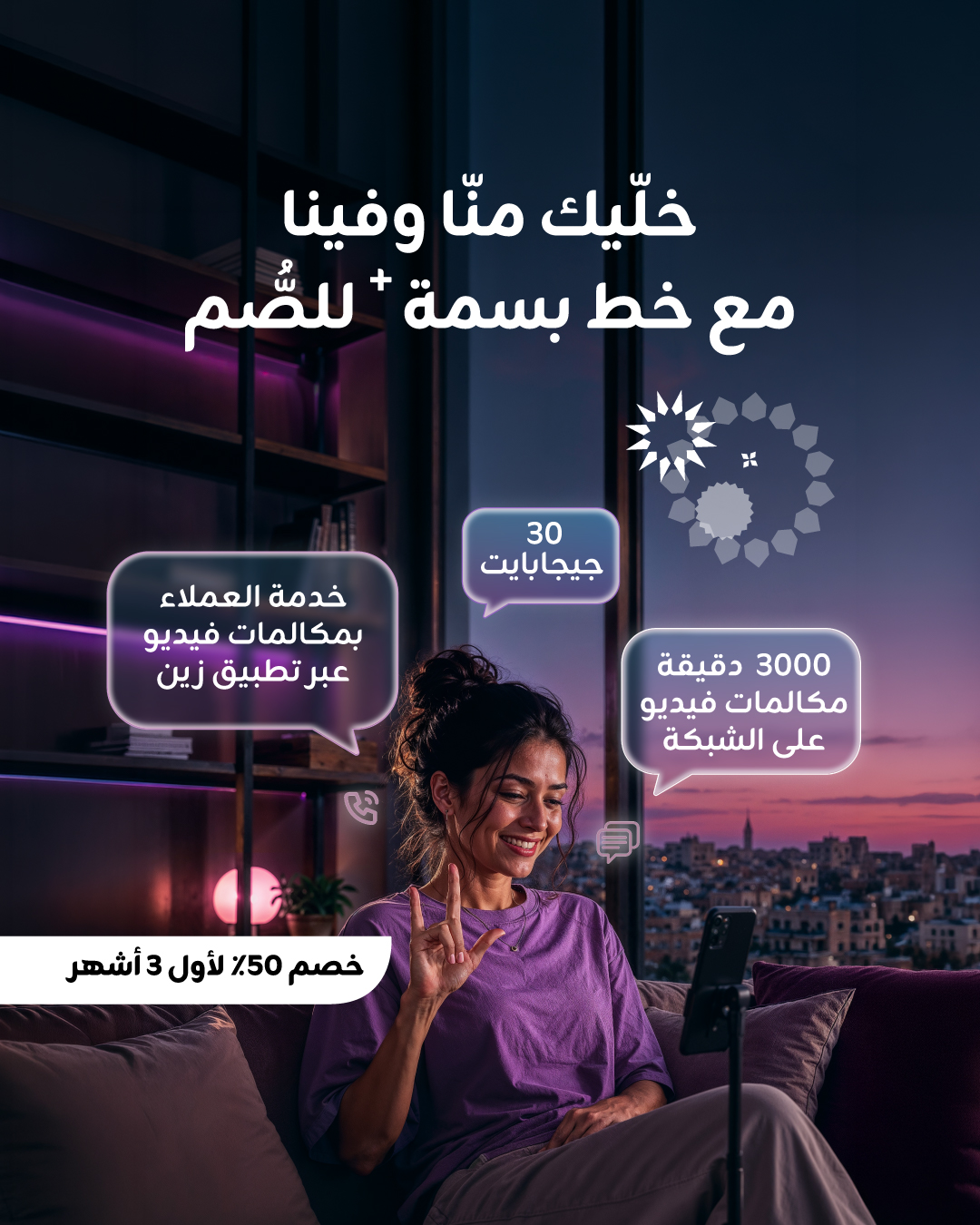 زين تُعيد إطلاق خط بسمة+ للصُّم بميزات إضافية