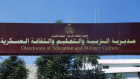بدء استقبال طلبات المكرمة الملكية لطلبة التوجيهي اعتبارا من الأربعاء.. رابط