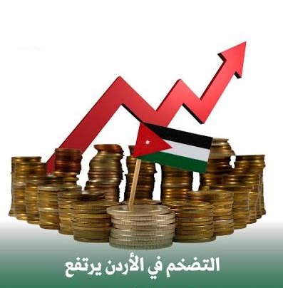 التضخم في الأردن يرتفع إلى 2.13 خلال 7 أشهر.. والإيجارات والنقل يتصدران