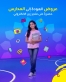 زين تطلق عروض العودة إلى المدارس عبر متجرها الإلكتروني (Zain eShop)